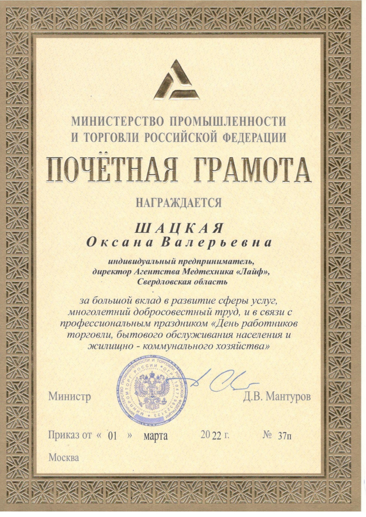 Почетная грамота_Мантуров_00001.jpg