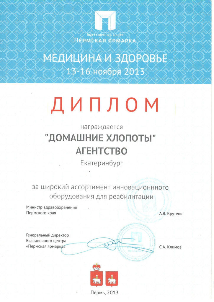 Диплом_Пермская ярмарка_00001.jpg