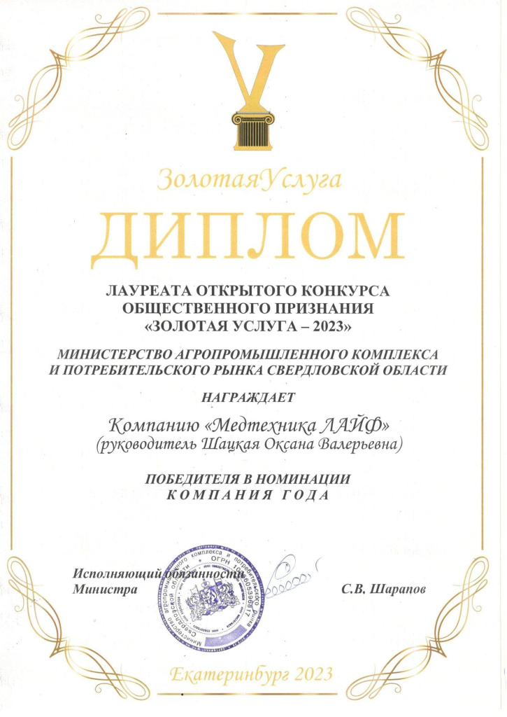 Диплом_Золотая услуга 2023_00001.jpg