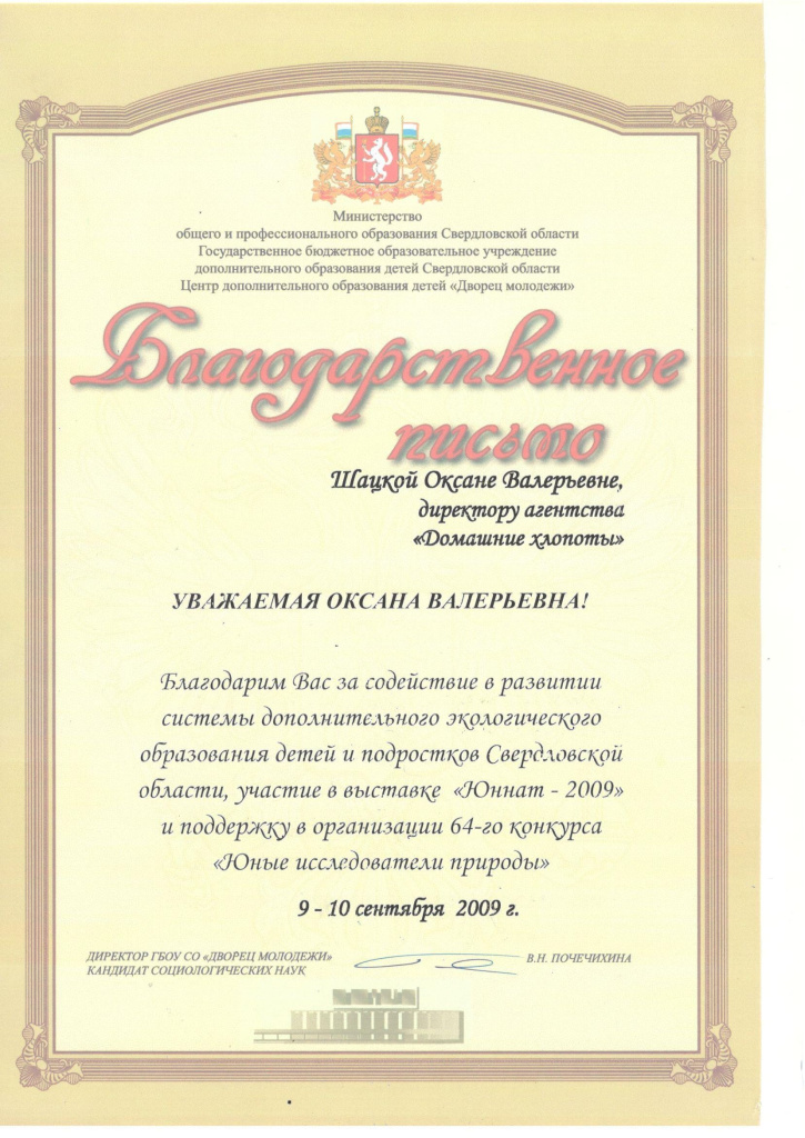 Благодарственное письмо_Дворец молодежи_00001.jpg