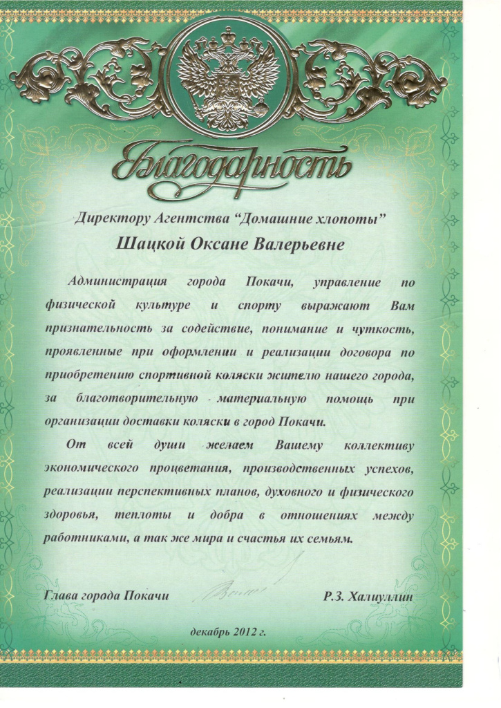 Благодарность_Администрация г.Покачи_00001.jpg